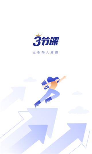 三节课截图2