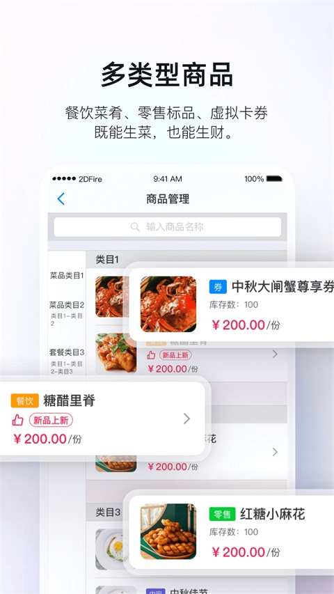 二维火掌柜截图1