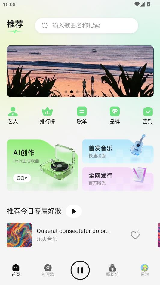 乐火音乐截图1