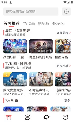 枫叶动漫截图1
