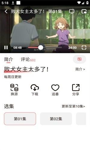 枫叶动漫截图2