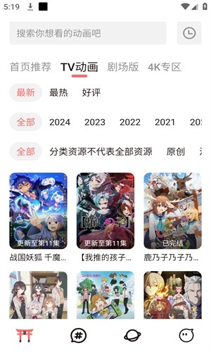 枫叶动漫截图3