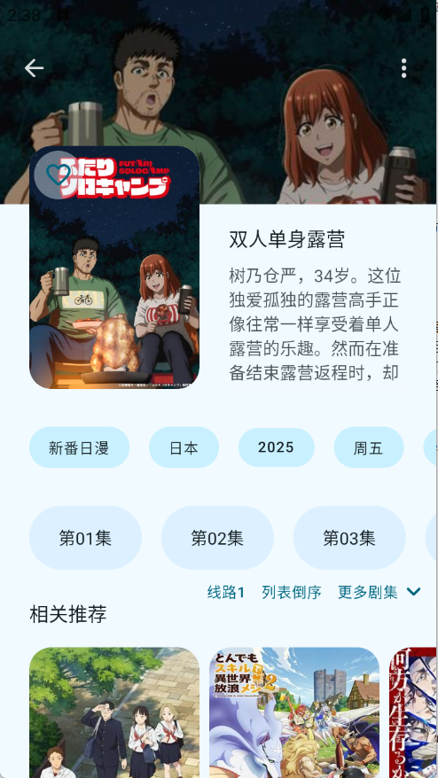 动漫番剧截图2