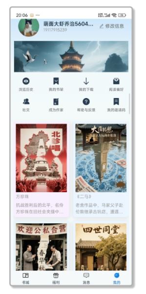 辰思小说最新版截图2