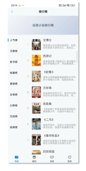 辰思小说最新版截图3