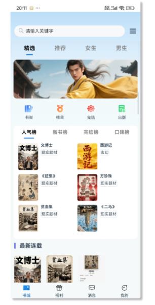 辰思小说最新版截图4