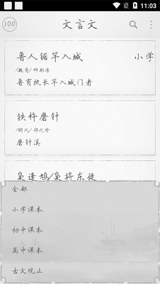 文言文截图1