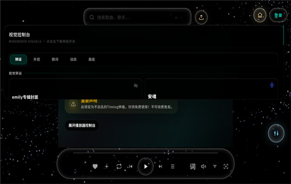 Mineradio截图3