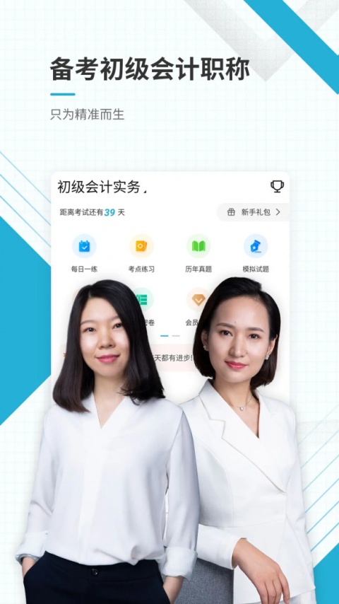 初级会计职称准题库截图3