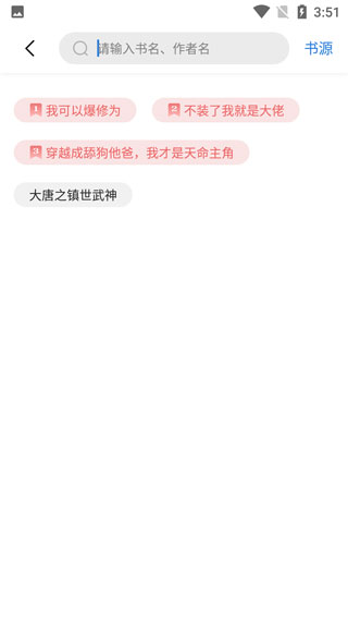 起源书阁最新版截图3
