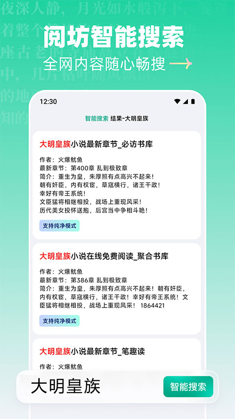 阅坊小说截图2
