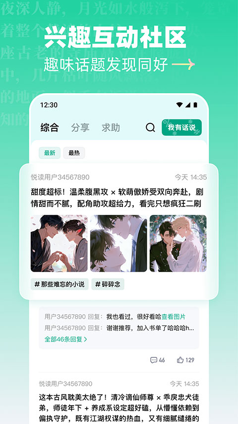 阅坊小说截图4