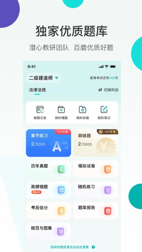 哇题库截图1