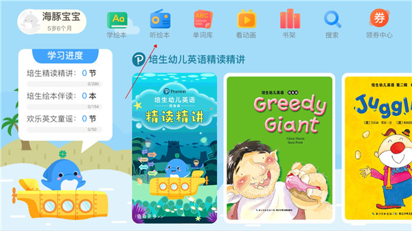 海豚儿童英语截图2