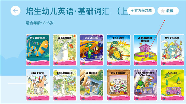 海豚儿童英语截图3