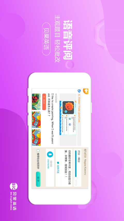 贝果英语截图1