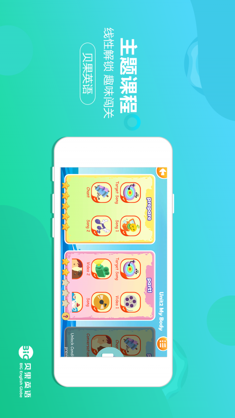 贝果英语截图3