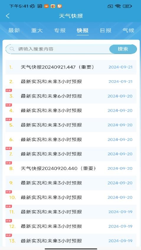 皖美气象截图2