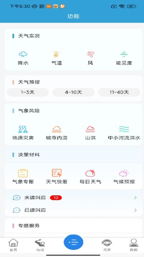 皖美气象截图3