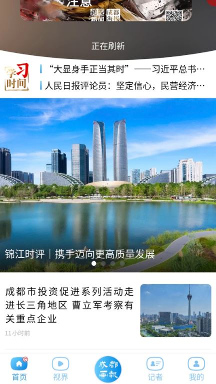 成都日报锦观截图1