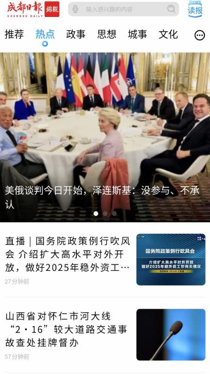 成都日报锦观截图2
