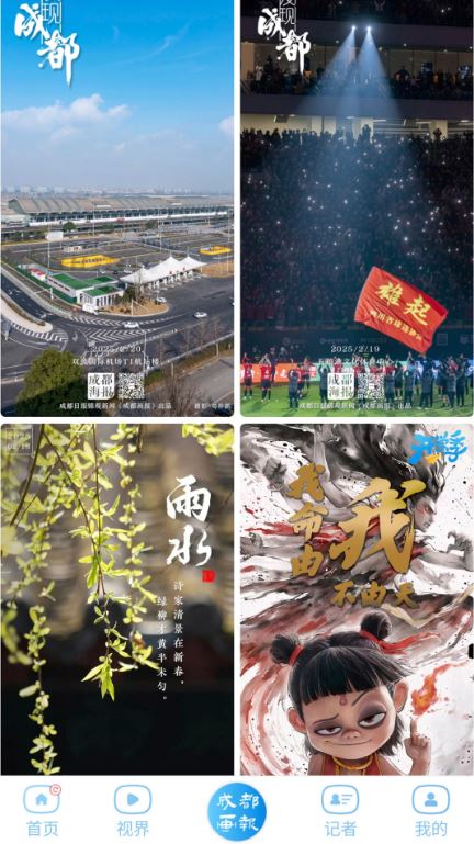成都日报锦观截图4