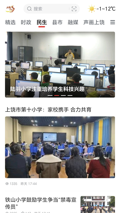上饶新闻截图1