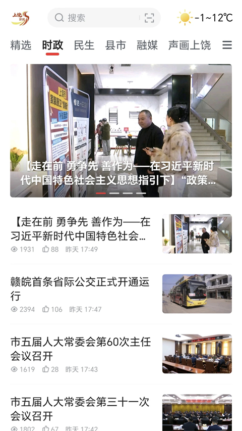 上饶新闻截图2