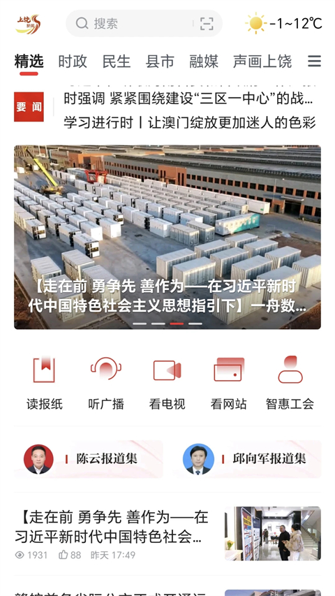 上饶新闻截图3