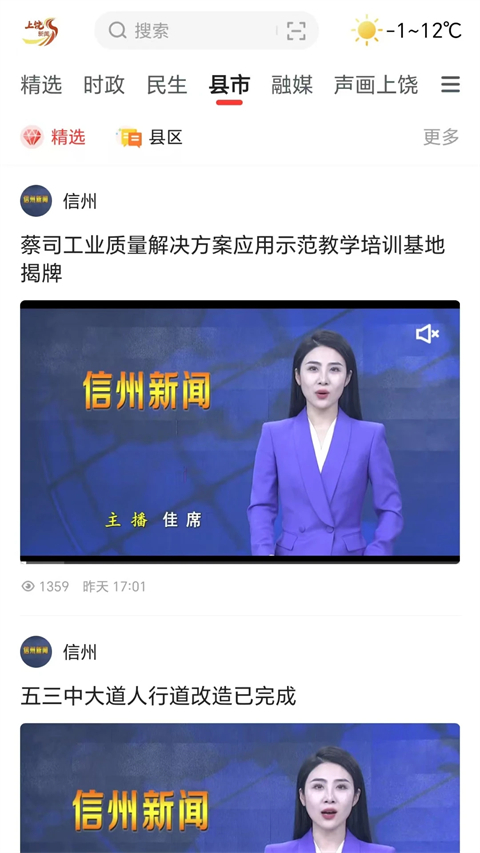 上饶新闻截图4
