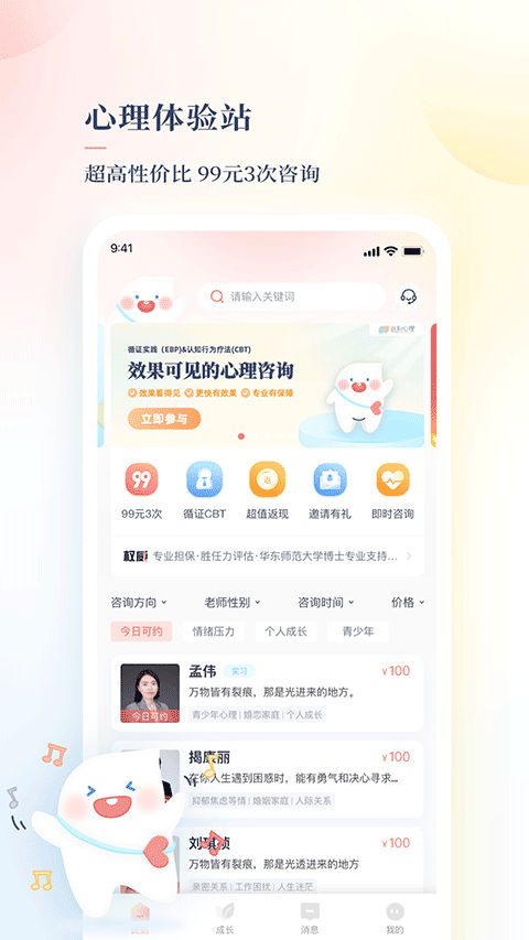 此刻心理截图4