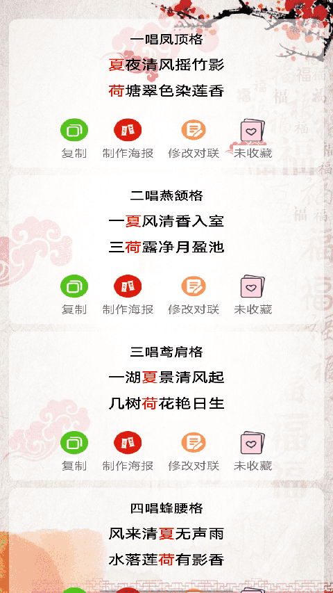 对联赏析截图1