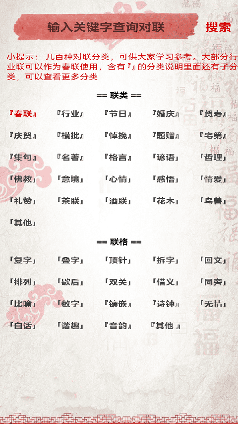 对联赏析截图2