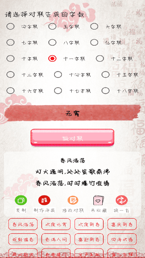 对联赏析截图3