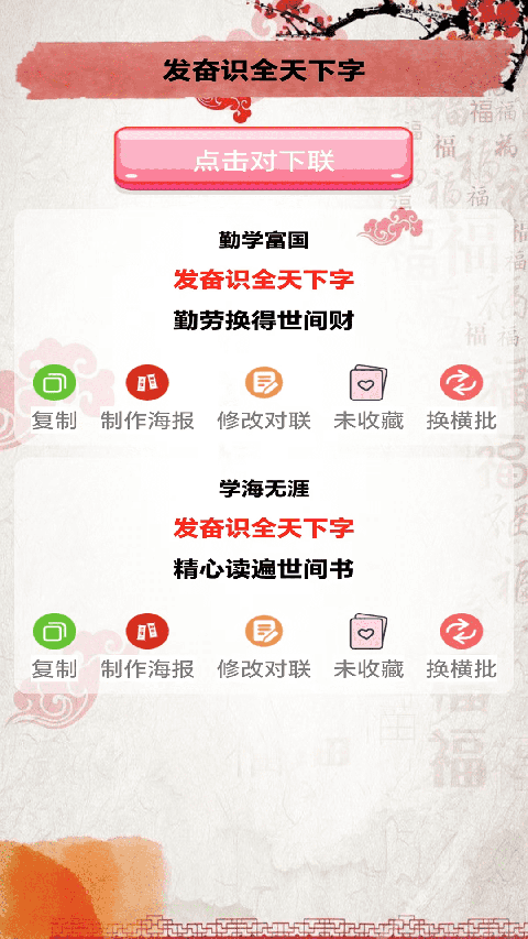 对联赏析截图4