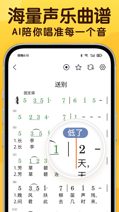 开嗓练声截图2