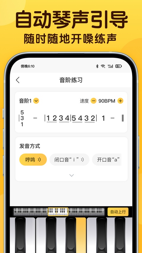 开嗓练声截图3