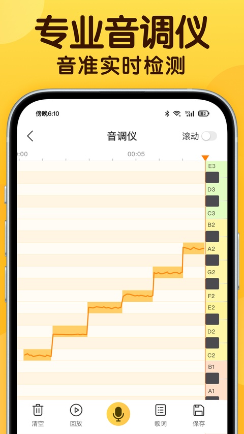 开嗓练声截图4