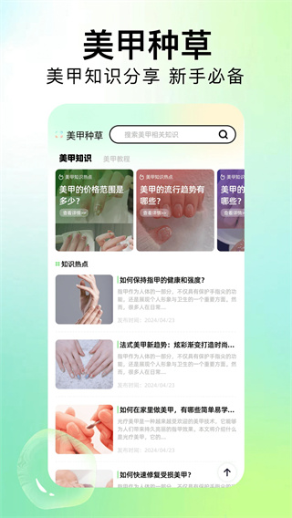 美甲设计截图2