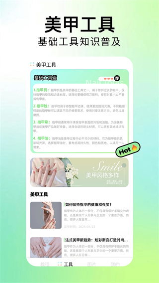 美甲设计截图3