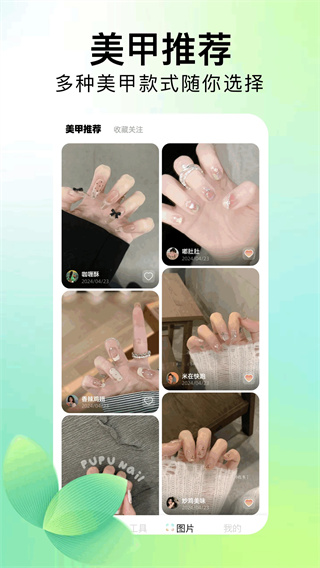 美甲设计截图4