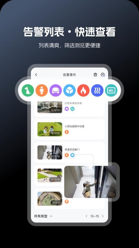 爱看安防截图2
