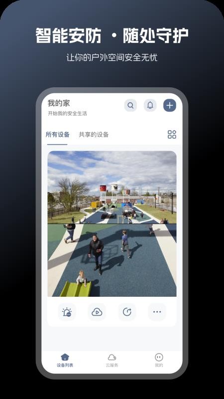 爱看安防截图3