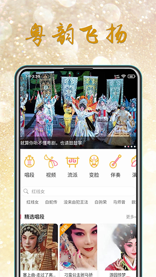 粤剧迷截图2