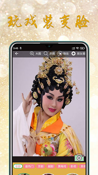 粤剧迷截图4