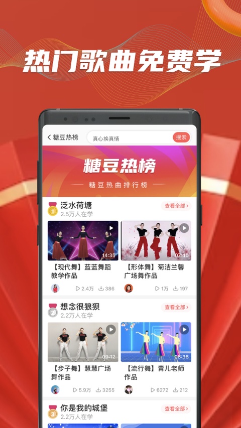 糖豆广场舞截图3