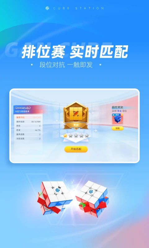 魔方星球安卓版截图2