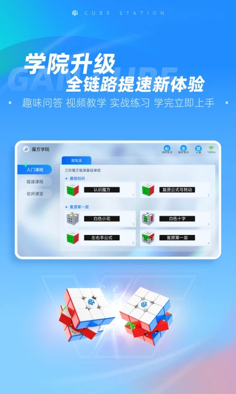 魔方星球安卓版截图4