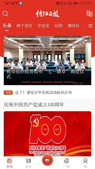信阳日报截图2