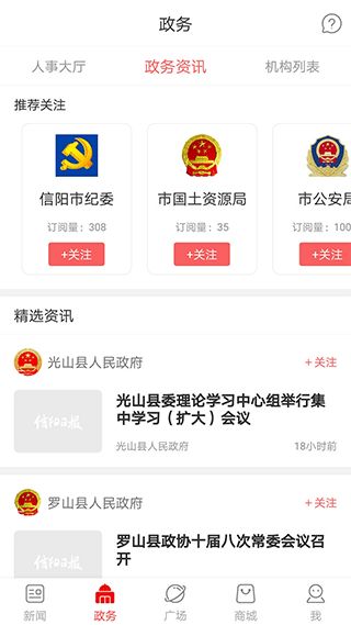 信阳日报截图3